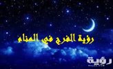 تفسير حلم الفرج