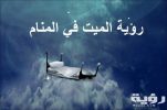 تفسير حلم الميت يتكلم بالهاتف1 700x465 1 scaled