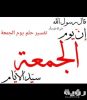 تفسير حلم يوم الجمعة 1