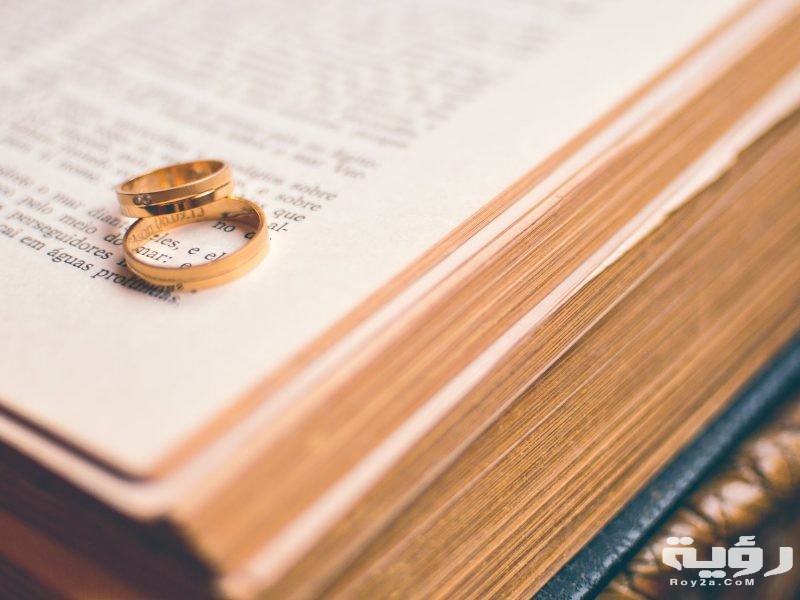 أريد معلومات وصور وأفكار حول تفسير حلم عقد الزواج في المنام