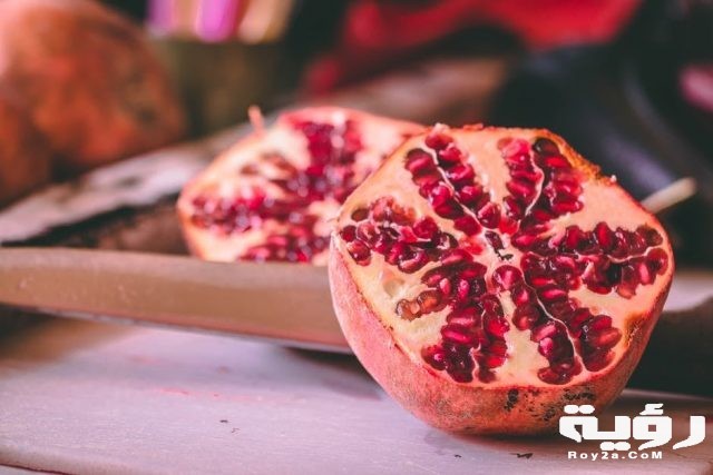 تفسير رؤية ثمر الرمان في المنام