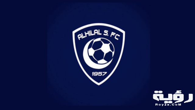 تردد قناة الهلال السعودي AlHilal Saudi Club الجديد 2021