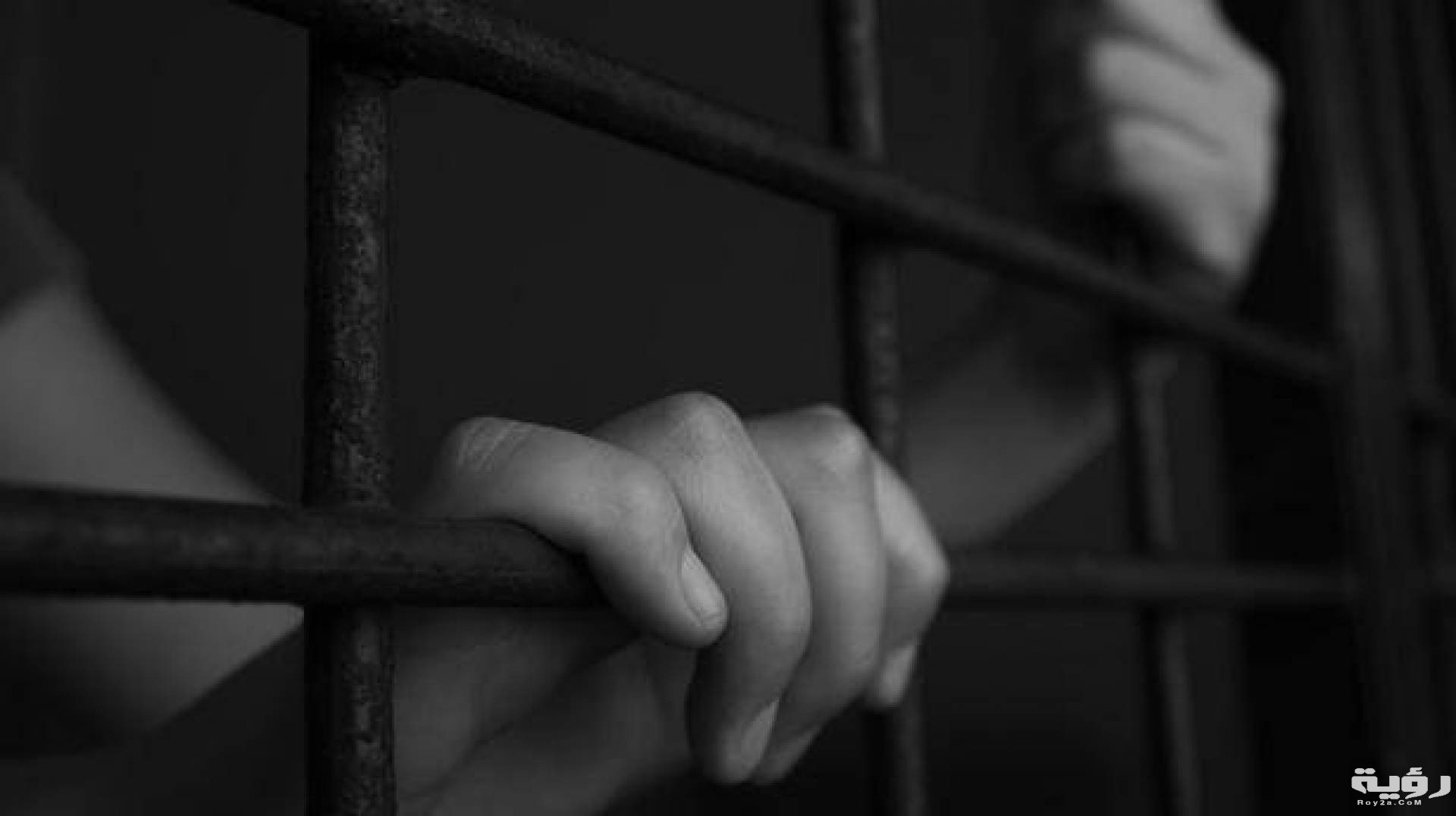 تفسير رؤية السجين في المنام