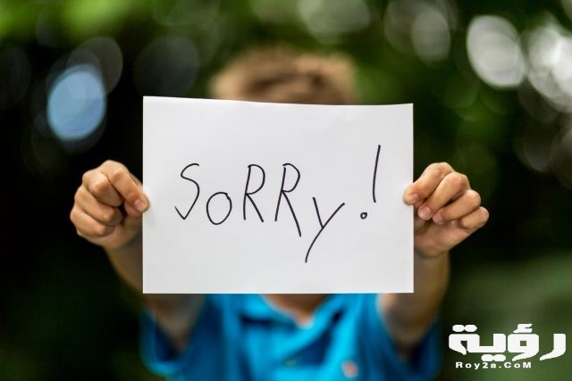 تفسير رؤية الاعتذار في المنام