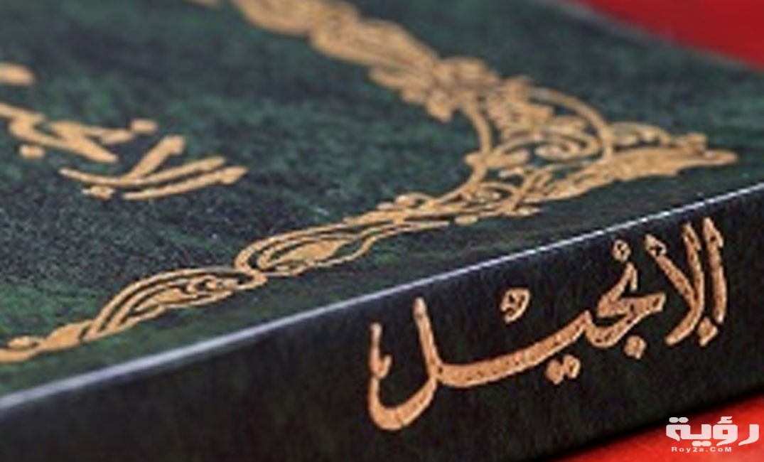 الانجيل
