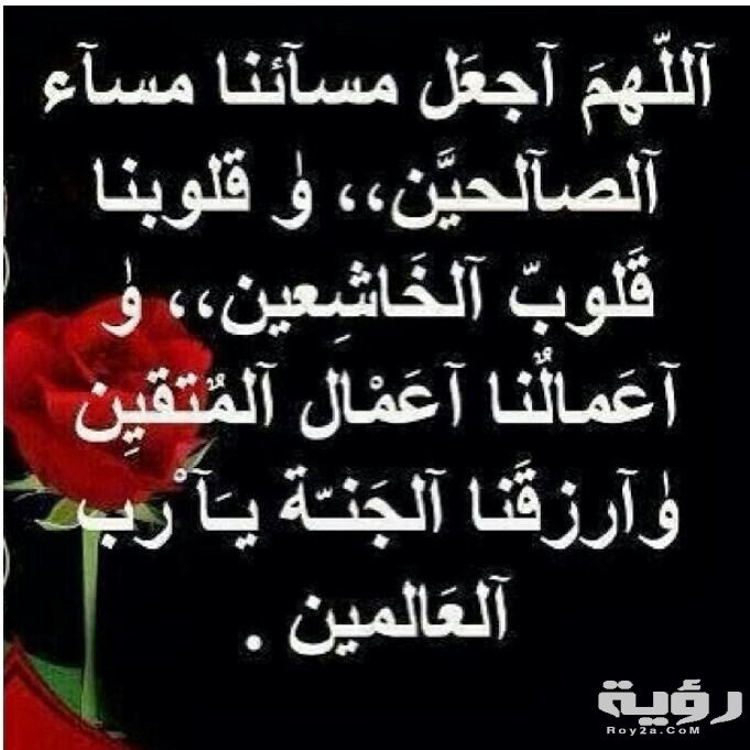 أدعية مسائية 1 3535