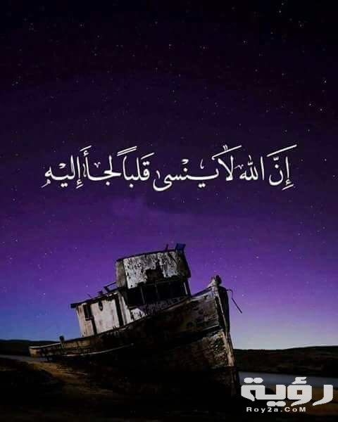 دعاء لكل من ضاقت عليه الأرض مكتوب موقع رؤية