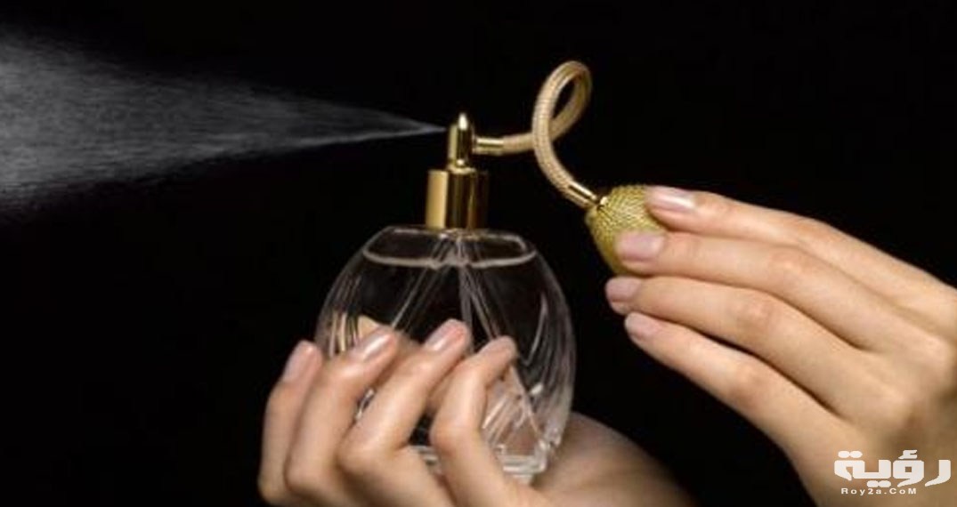 العطر