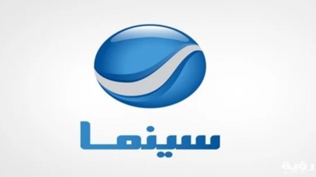 تردد قناة روتانا سينما 2021 على نايل سات 1280x720 1