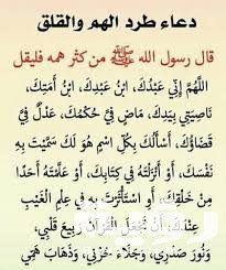 دعاء الضيق والهم2 2