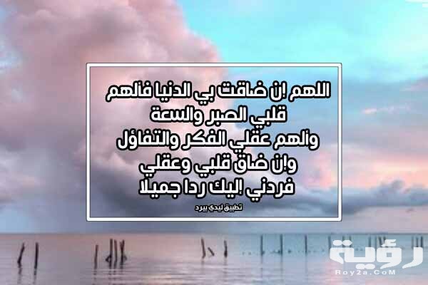 دعاء لمن ضاقت به الحياة