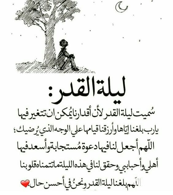دعاء ليلة القدر 1