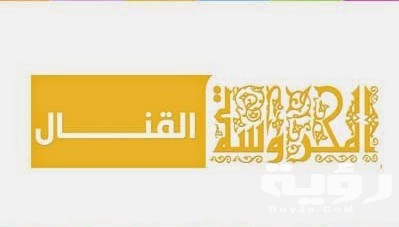 القنال