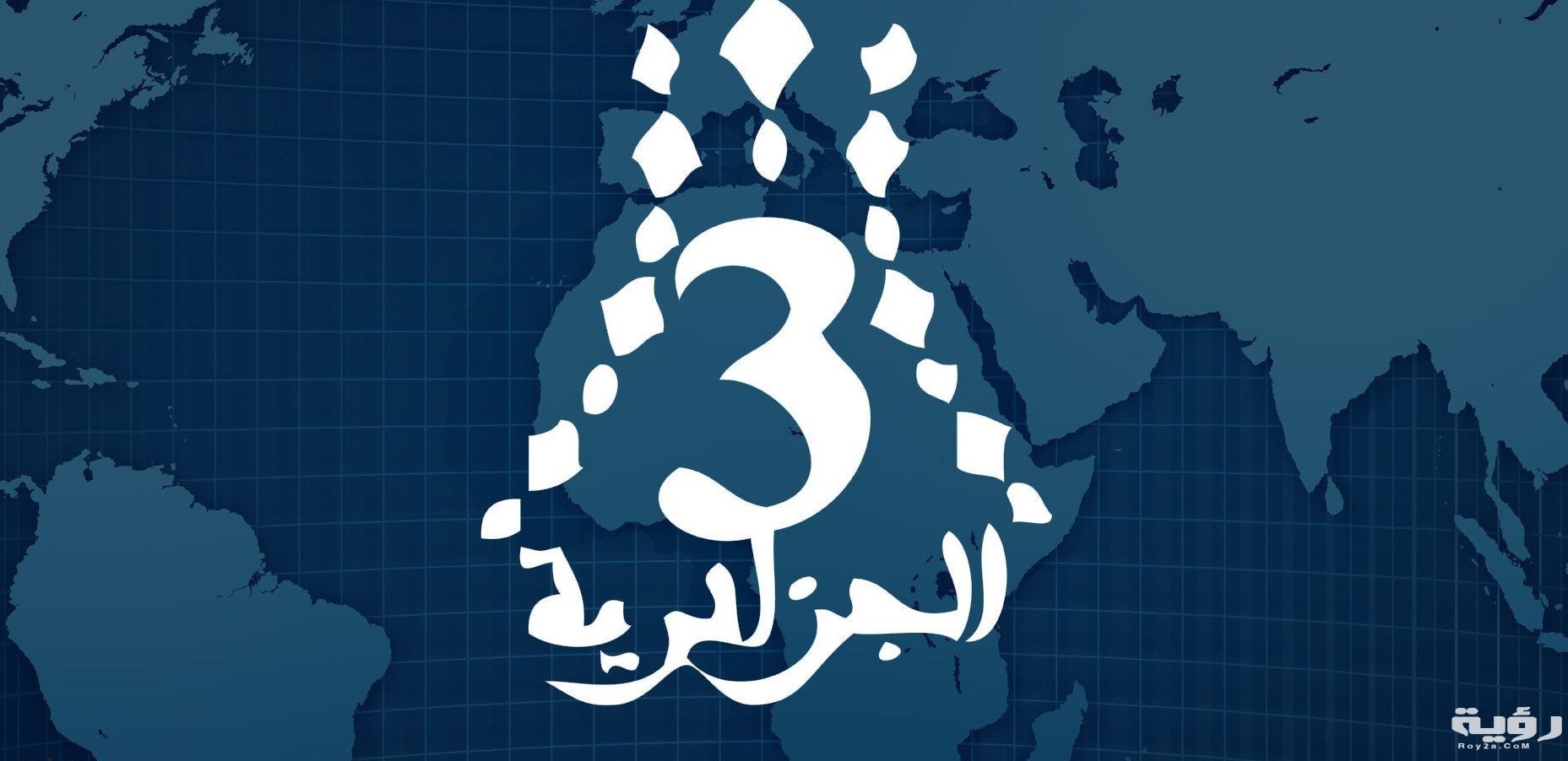 تردد القناة الجزائرية الرياضية الثالثة a3