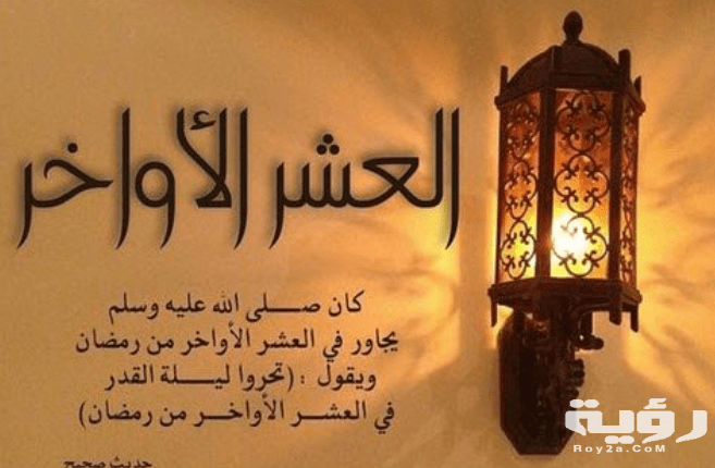 دعاء العشر الاواخر من رمضان مكتوب 657x430 1