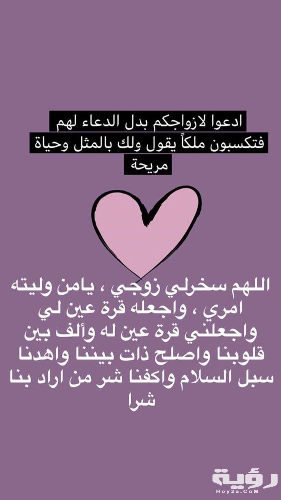 دعاء تسخير الزوج لزوجته . 2 2