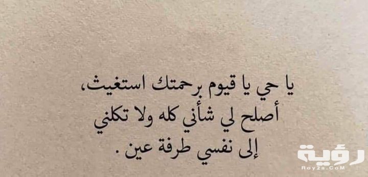 دعاء راحة البال 1