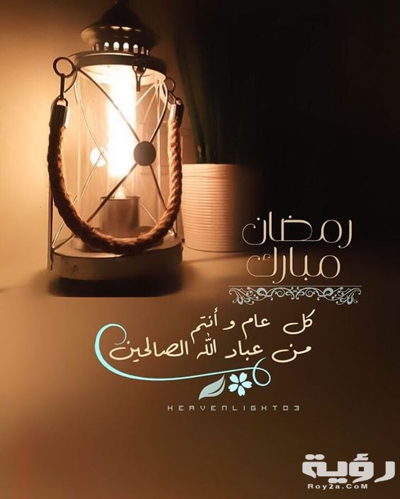 أجمل 10 عبارات عن شهر رمضان المبارك 2022 موقع رؤيا