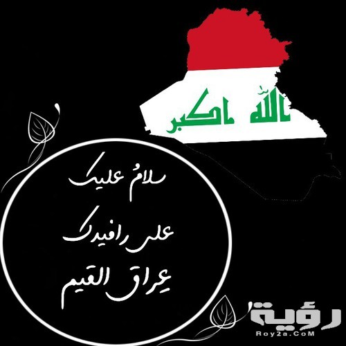 صور جميلة عن العراق