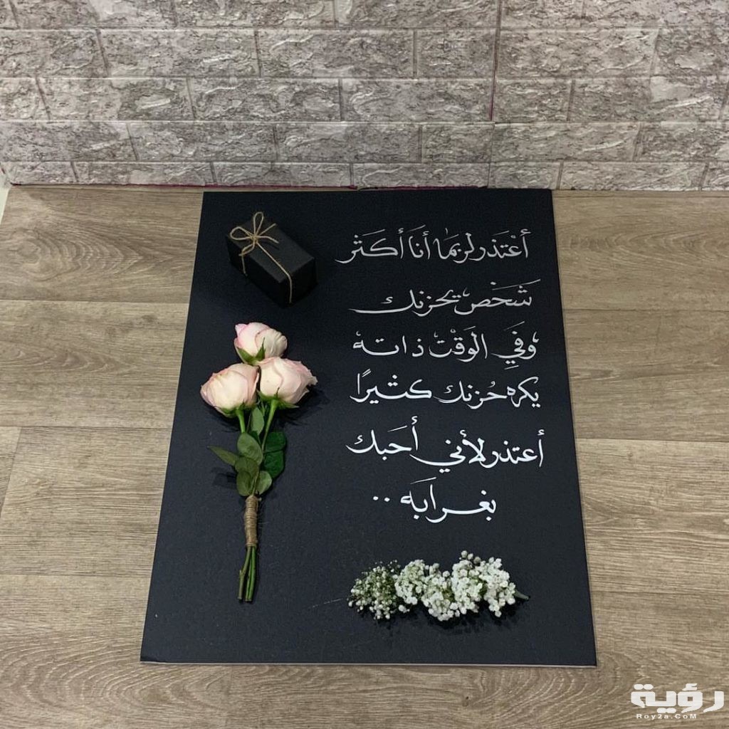 كلمات اعتذار جميلة 1024x1024 1