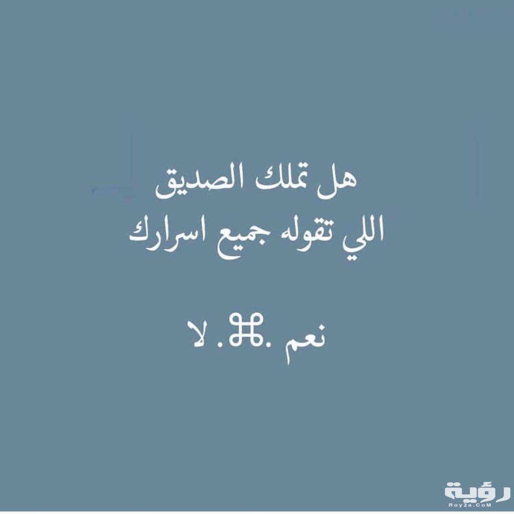 اسئلة جريئة للبنات وللشباب موقع رؤية