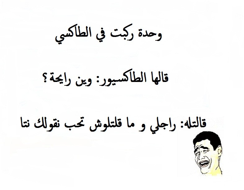 نكت تافهة موقع رؤية