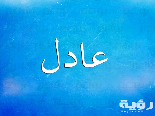 nawa3em adel