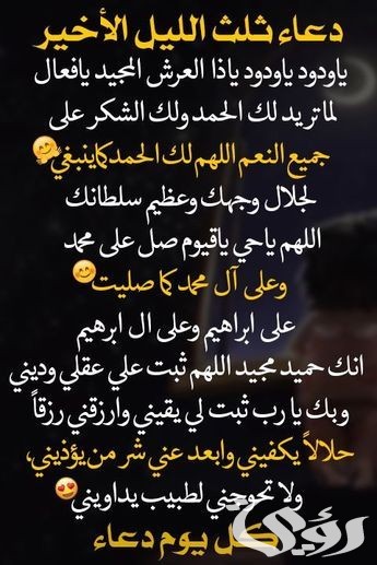 دعاء صلاة التهجد في رمضان مكتوب 1 14ADE867 6D72 4881 B061 28D0C1864224