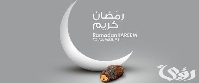 صور غلاف رمضان حديث