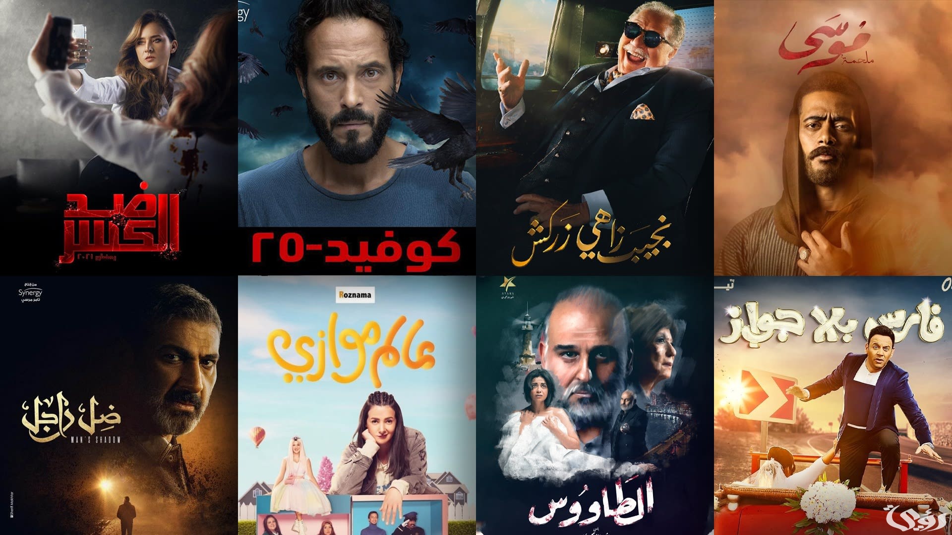 أجور الممثلين في مسلسلات رمضان
