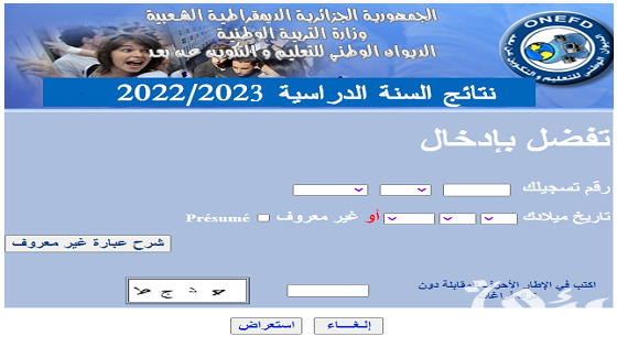 رابط موقع نتائج المراسلة 2026 1 نتائج المراسلة
