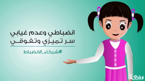 بحث عن الانضباط المدرسي