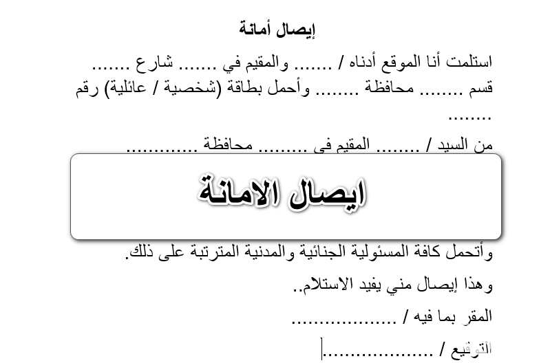 نموذج وصل امانة