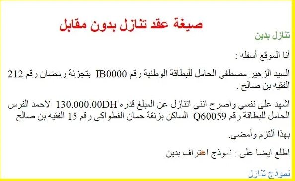 صيغة عقد تنازل بدون مقابل