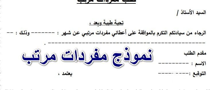 نموذج مفردات مرتب