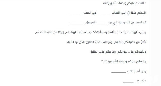 نموذج غياب طالب وورد جاهز - موقع رؤية