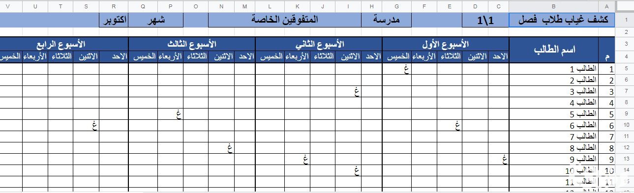 نموذج غياب وحضور الطلاب جاهز - موقع رؤية