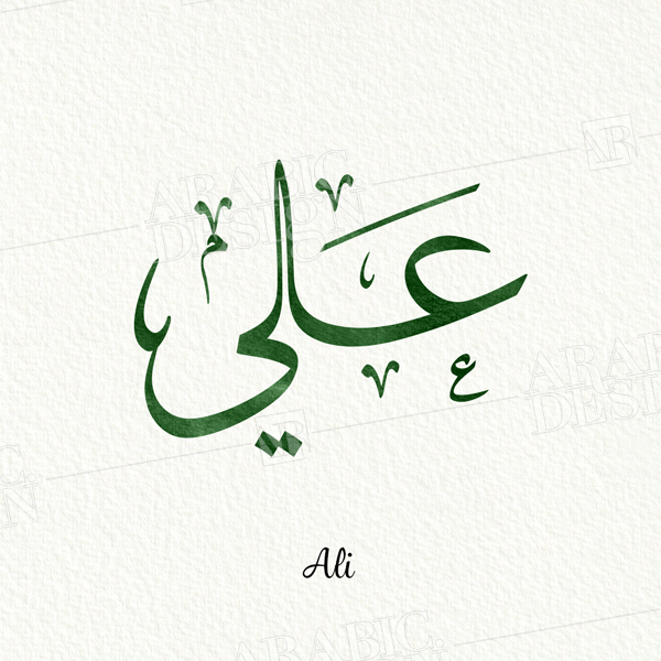 تفسير حلم اسم علي في المنام