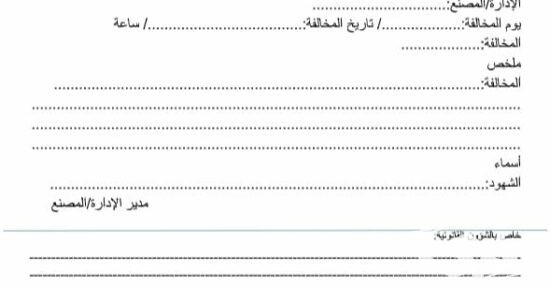 نموذج إنذار بالفصل النهائي من العمل