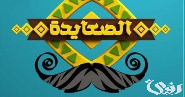 تردد قناة الصعايدة مديح