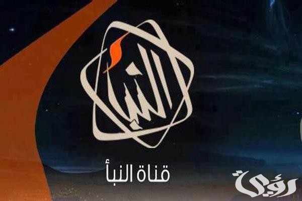 تردد قناة النبأ الليبية