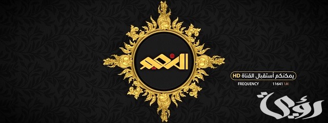 تردد قناة النعيم