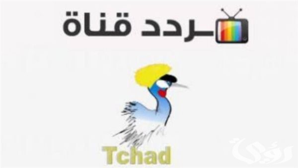 تردد قناة تيلي تشاد