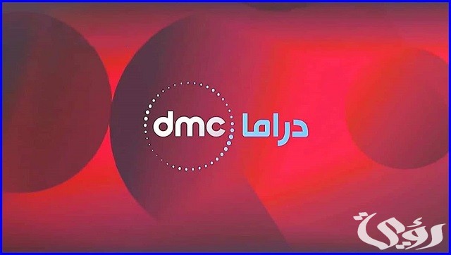 تردد قناة دي ام سي دراما