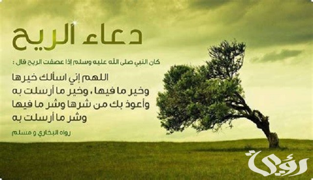 دعاء الغبار والرياح والأتربة
