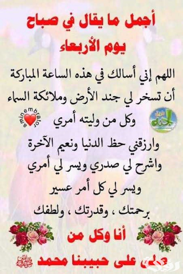 دعاء يوم الأربعاء