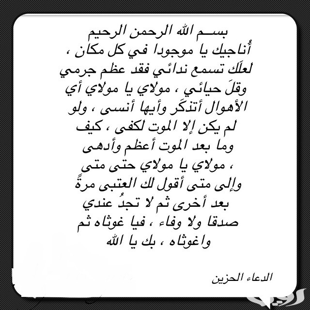 دعاء الحزين