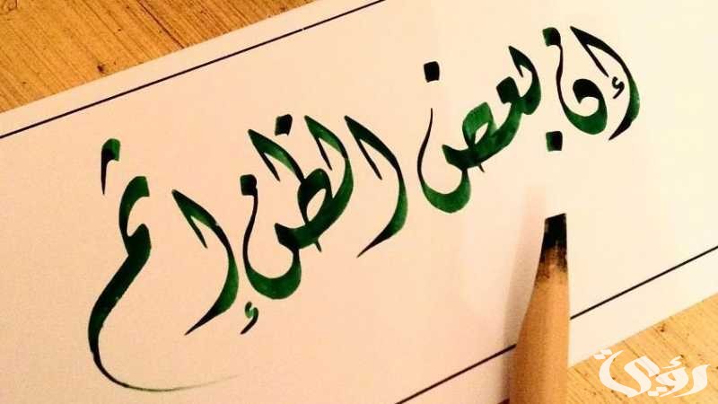 اذاعة مدرسية عن سوء الظن