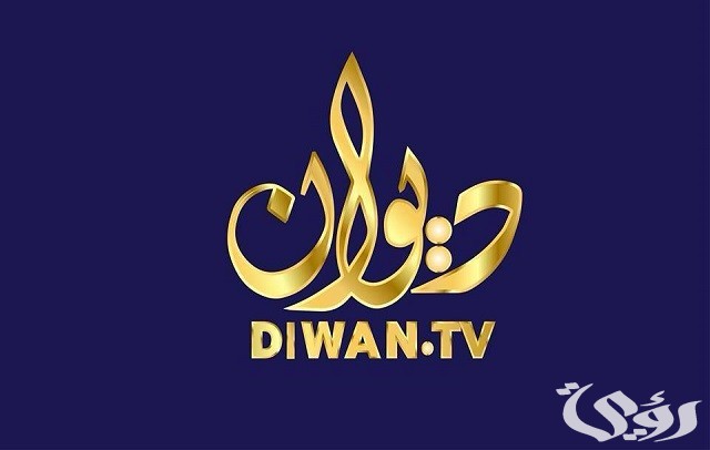 تردد قناة ديوان العراقية