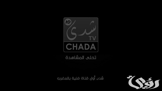 تردد قناة شدي المغربية